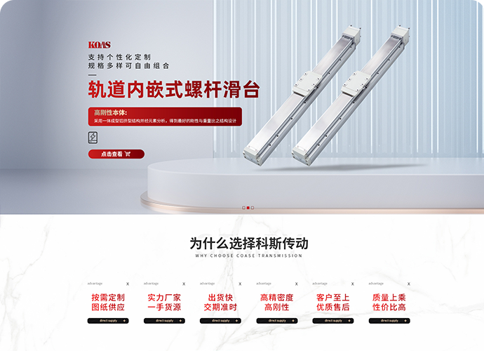 科斯傳動(dòng)技術(shù)(東莞)有限公司