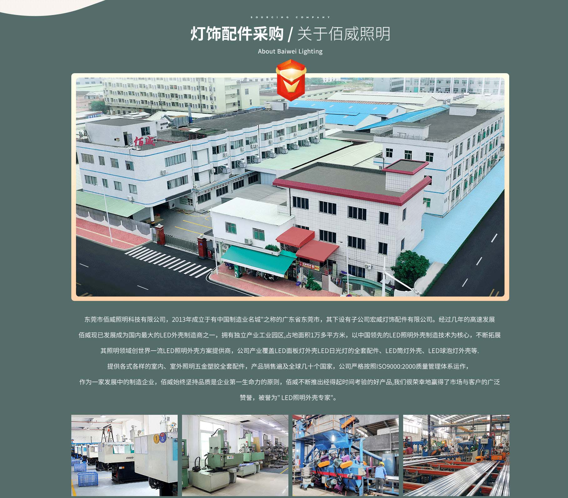 東莞市佰威照明科技有限公司 東莞市佰威照明科技有限公司