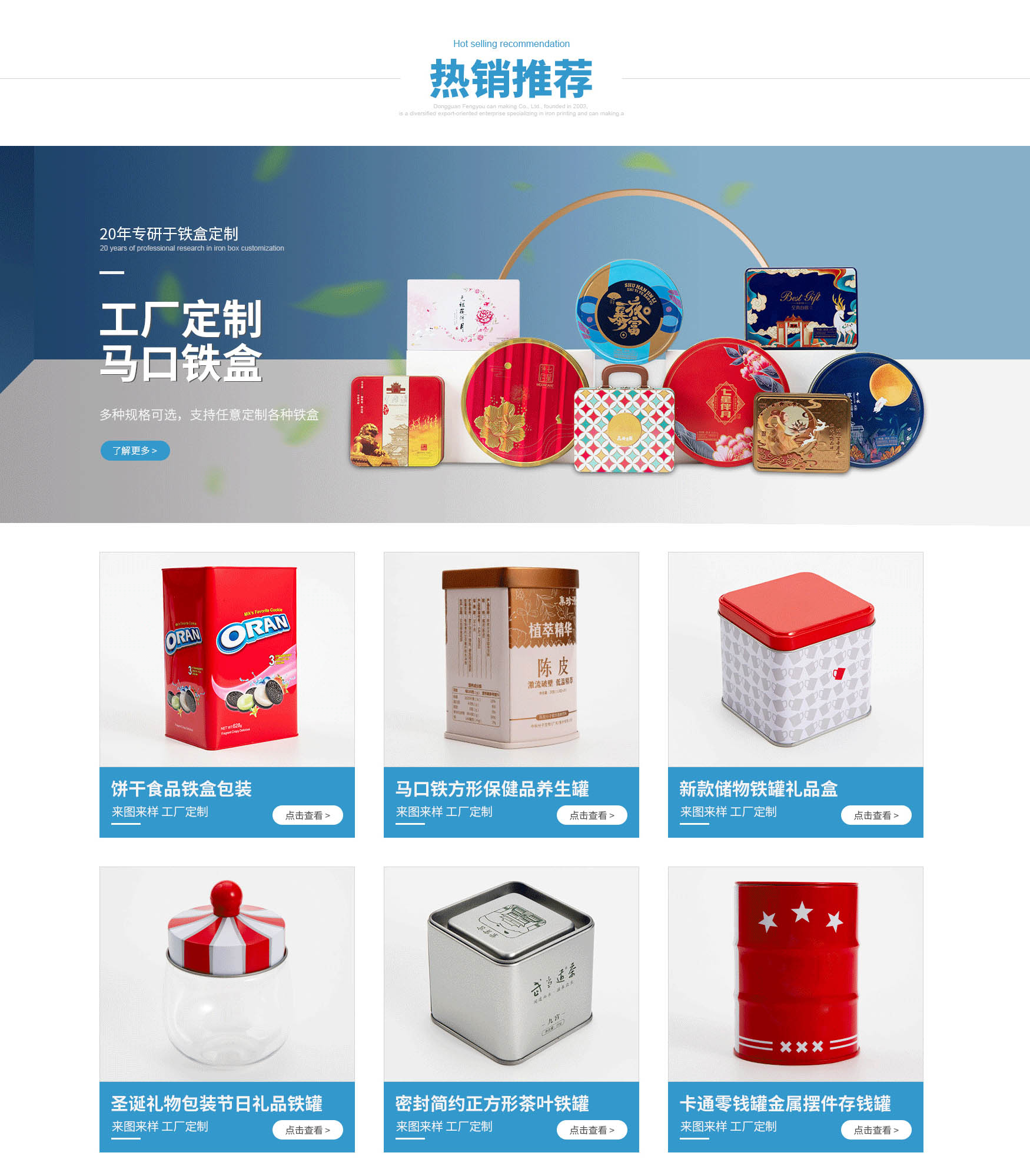 東莞市豐友制罐有限公司 東莞市豐友制罐有限公司