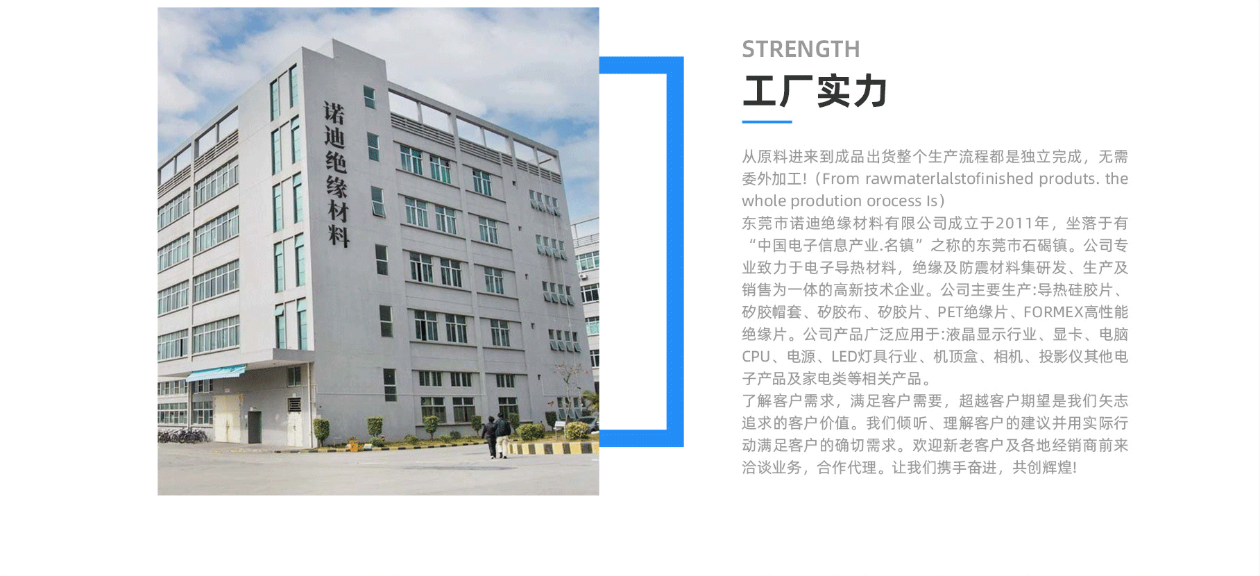 東莞市諾迪絕緣材料有限公司 東莞市諾迪絕緣材料有限公司