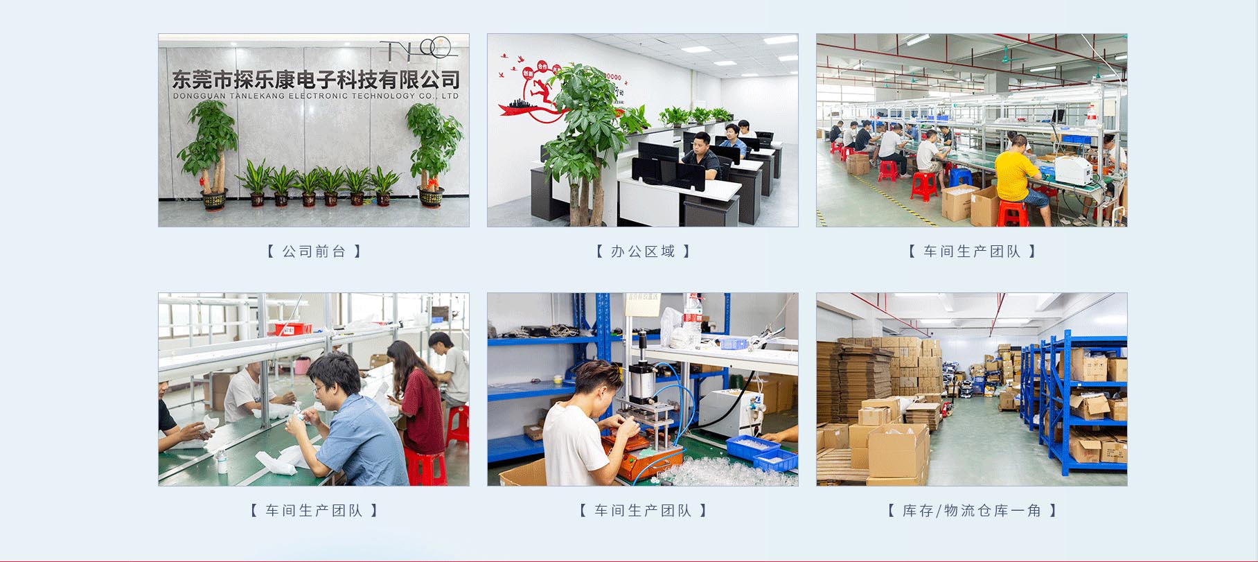 東莞市探樂康電子科技有限公司 東莞市探樂康電子科技有限公司