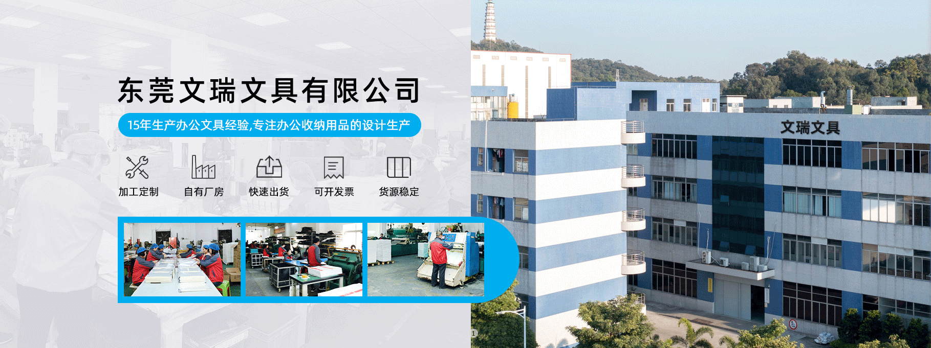 東莞市文瑞文具有限公司 東莞市文瑞文具有限公司
