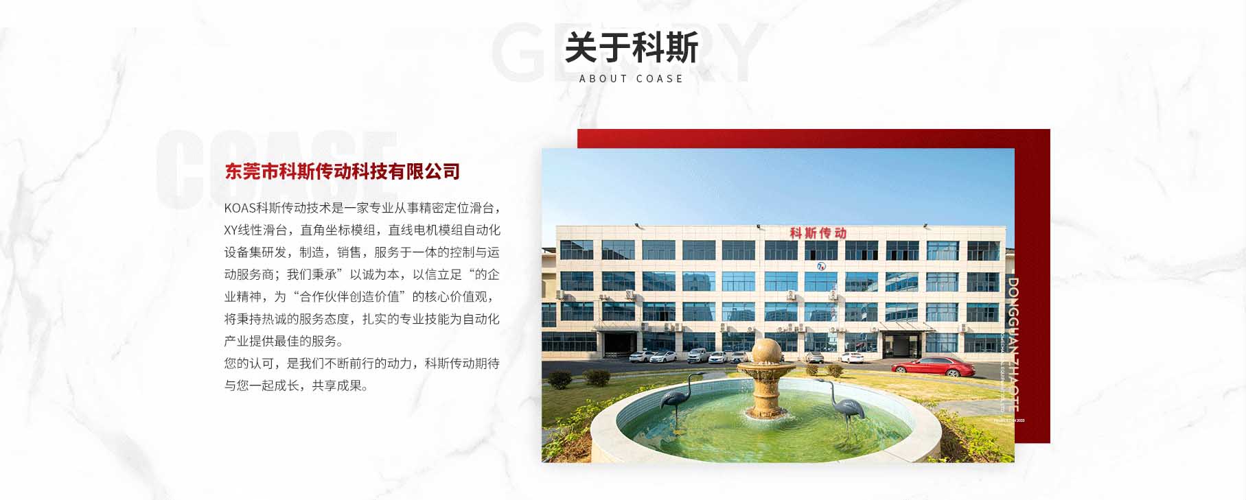 科斯傳動(dòng)技術(shù)(東莞)有限公司 科斯傳動(dòng)技術(shù)(東莞)有限公司