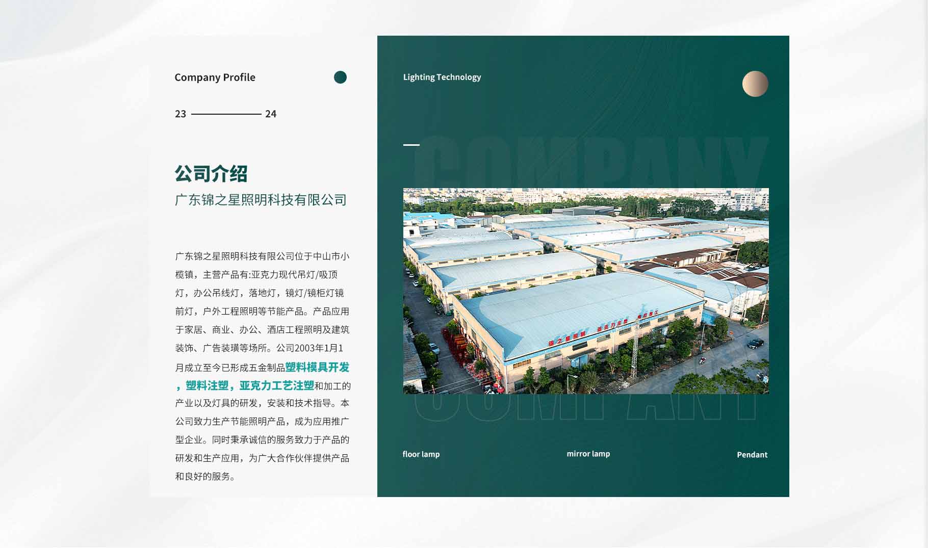 廣東錦之星照明科技有限公司 廣東錦之星照明科技有限公司