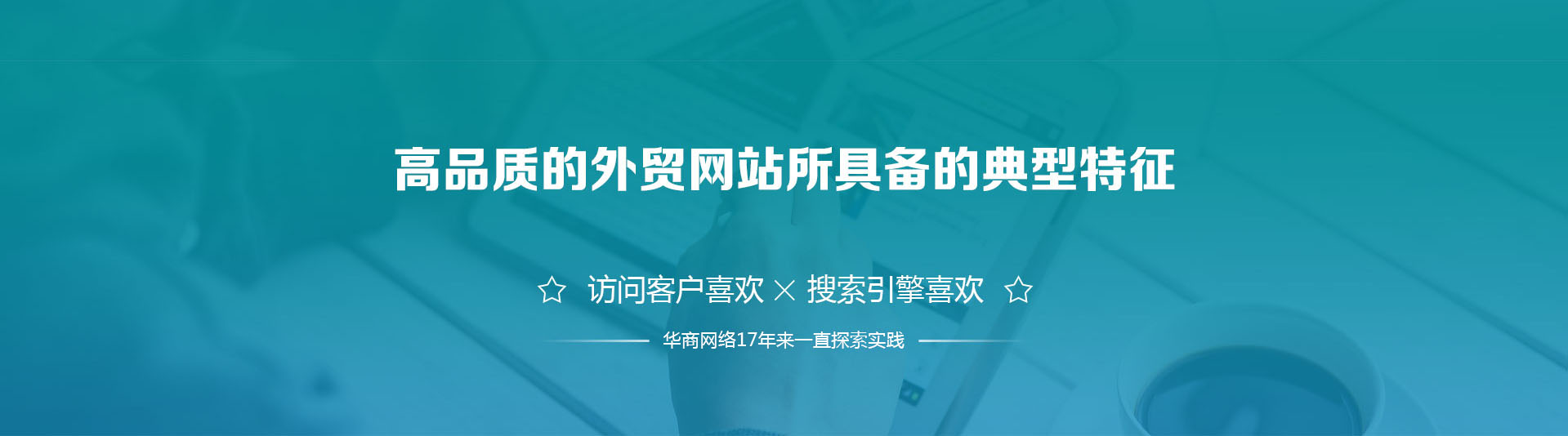 外貿(mào)建設(shè)